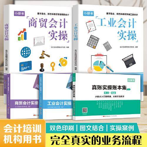 工业会计实操