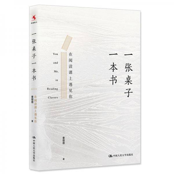 一张桌子一本书