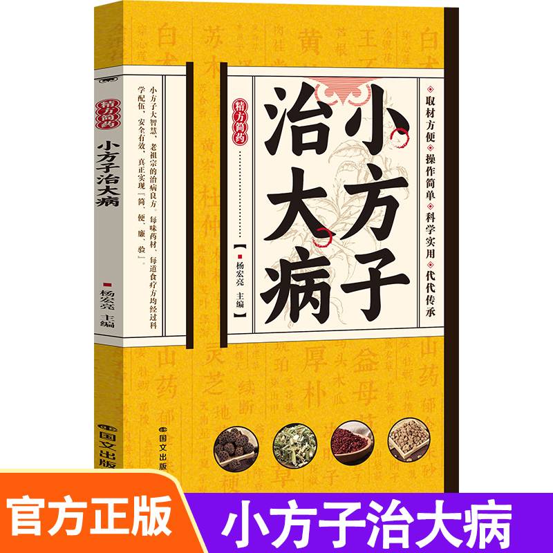 小方子治大病