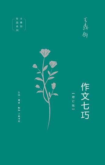 作文七巧