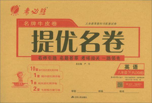 提优名卷. 英语.
