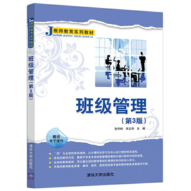 班级管理