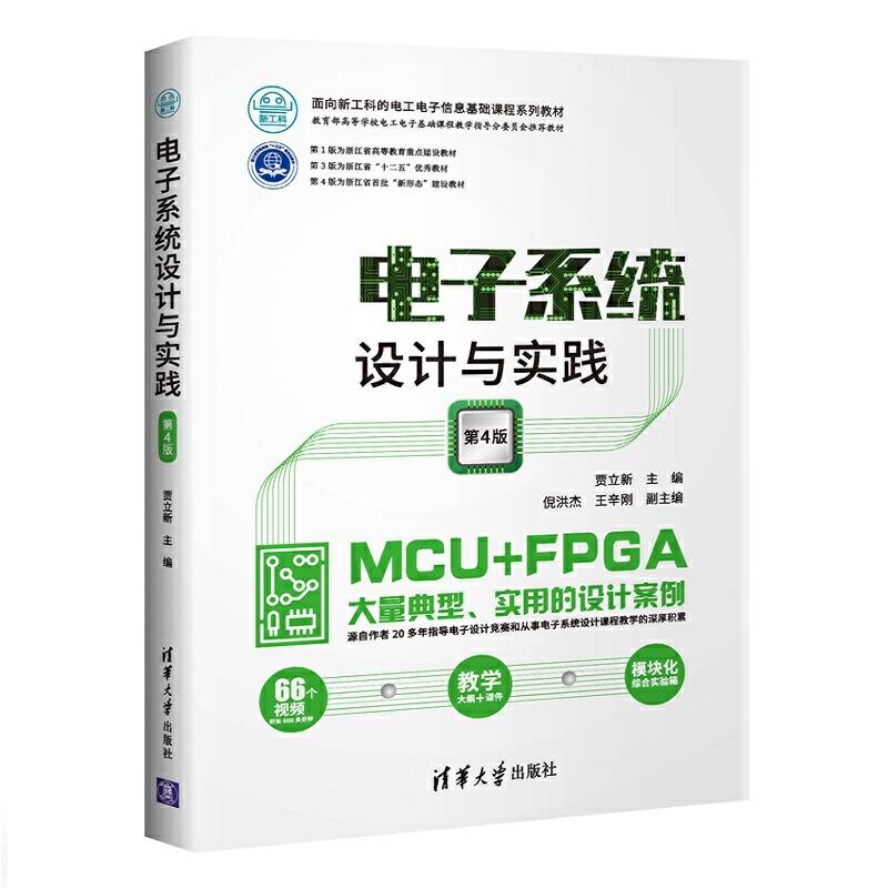 电子系统设计与实践