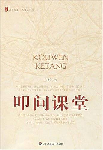 叩问课堂