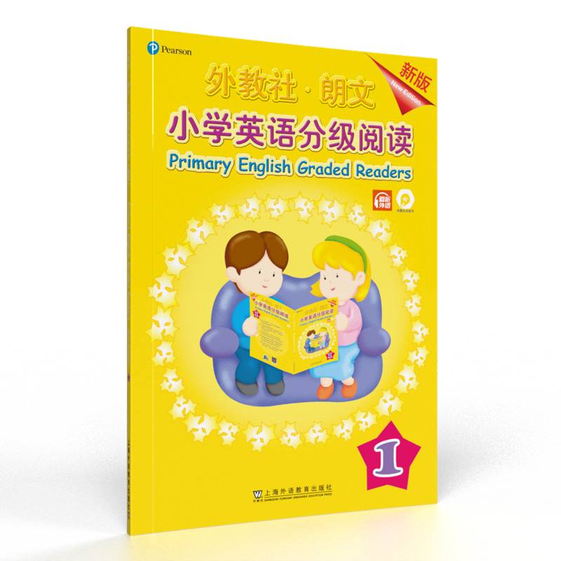 外教社-朗文小学英语分级阅读（新版）1（一书一码）