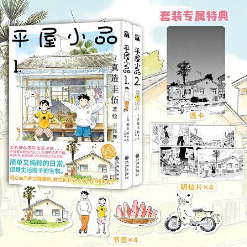 平屋小品1+2