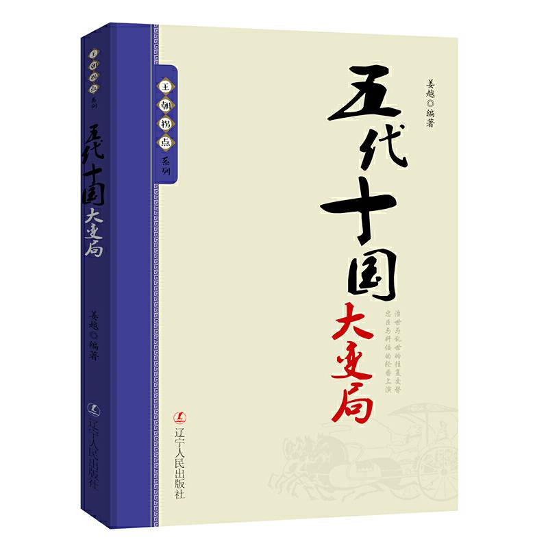 王朝拐点系列：五代十国大变局