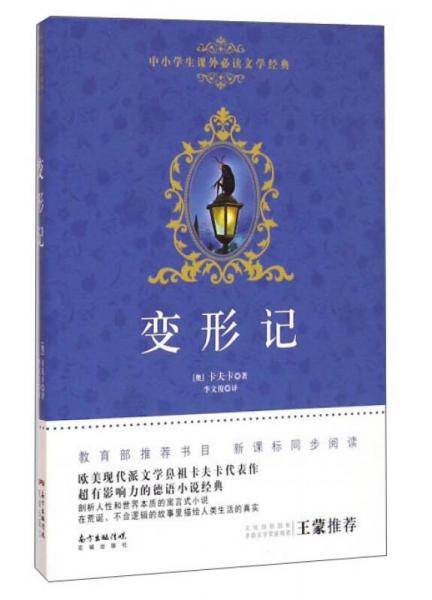 变形记