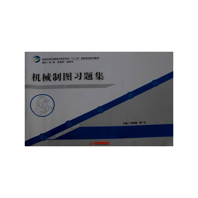 机械制图习题集