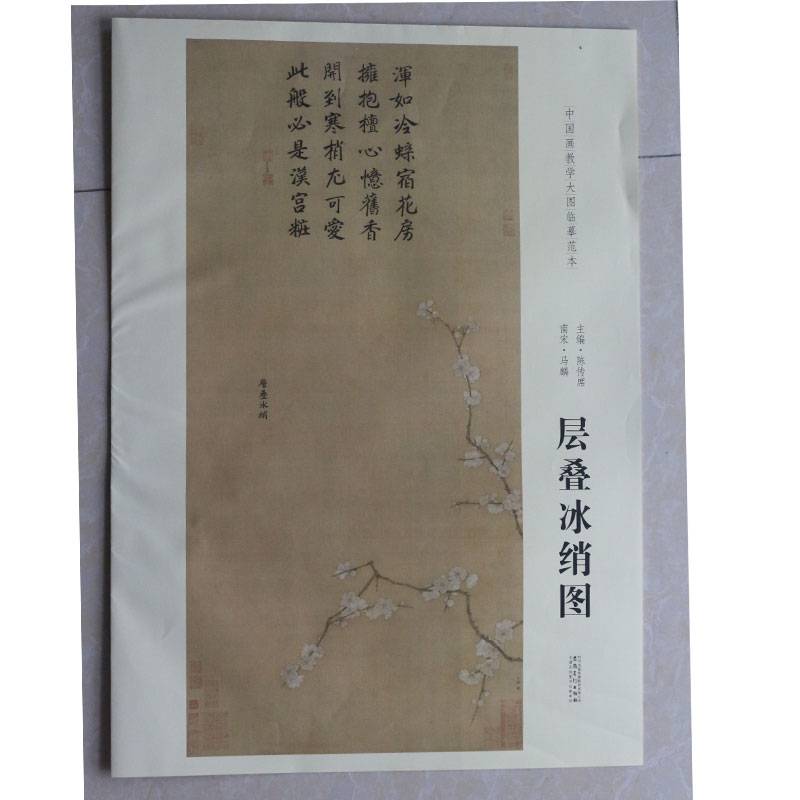 层叠冰绡图