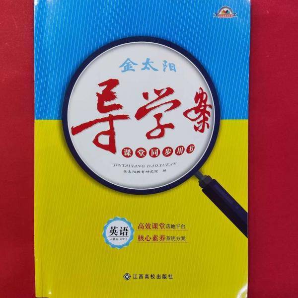 金太阳导学案英语必修2