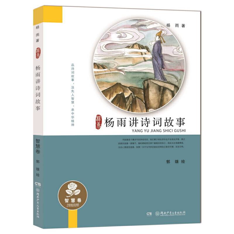 杨雨讲诗词故事