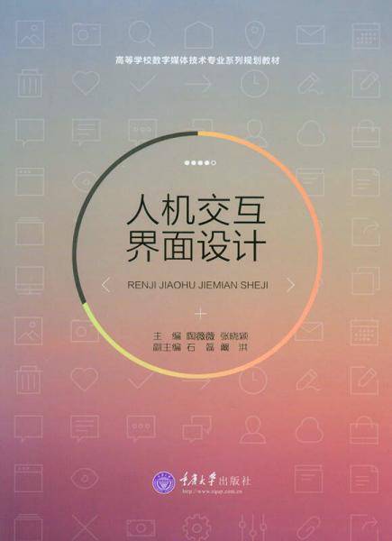 人机交互界面设计