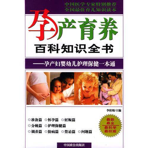 孕产育养百科知识全书