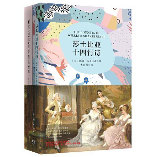 莎士比亚十四行诗（买中文版全译本赠英文原版 套装共2册）