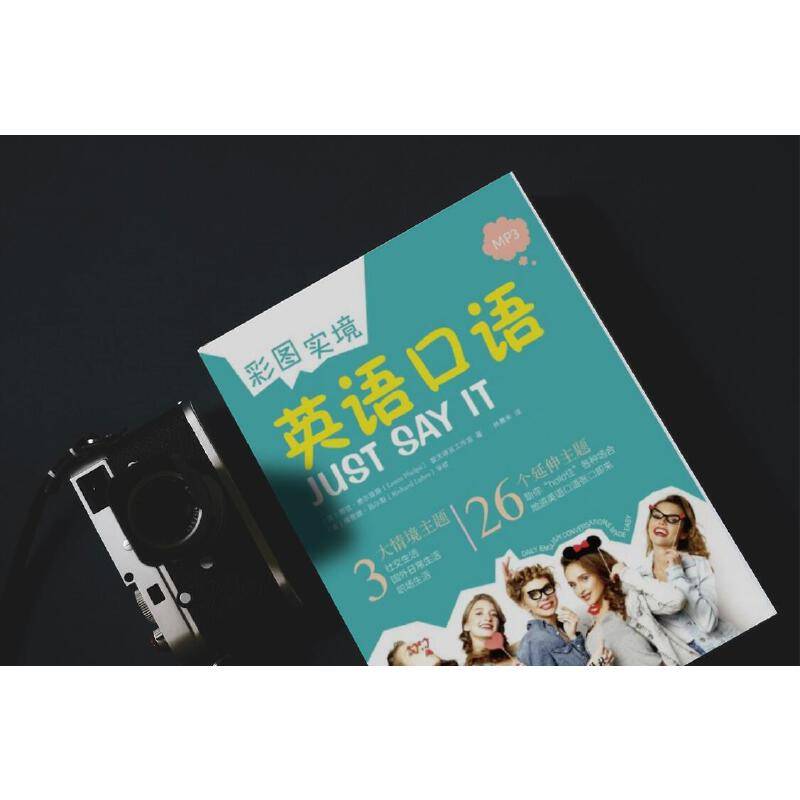 新东方 彩图实境英语口语