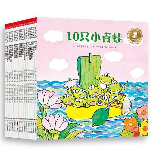 10只小青蛙系列
