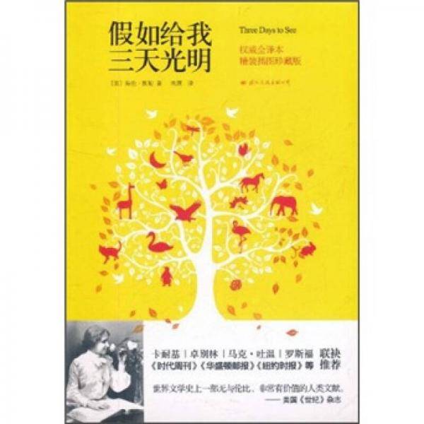 假如给我三天光明