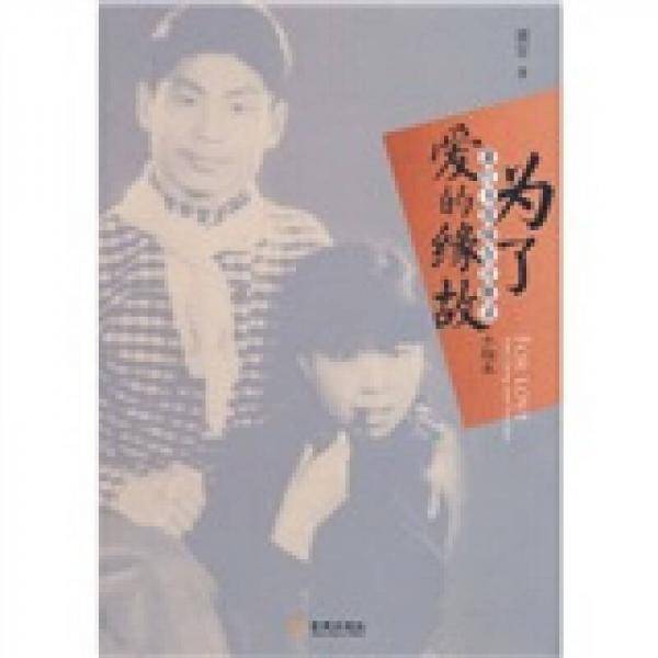为了爱的缘故