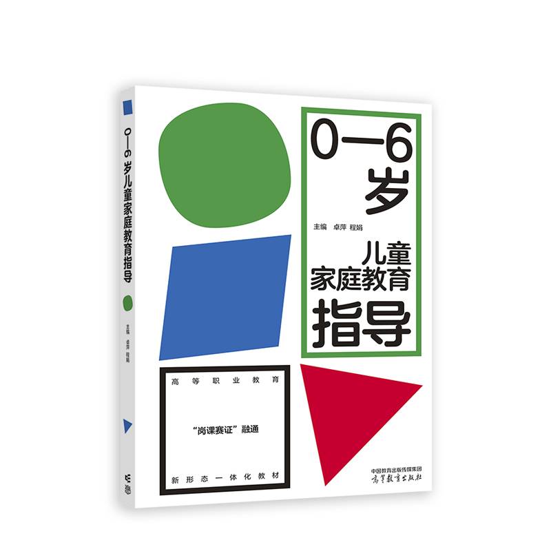 0—6岁儿童家庭教育指导