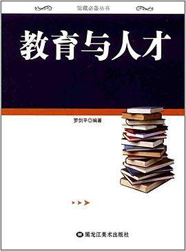 教育与人才