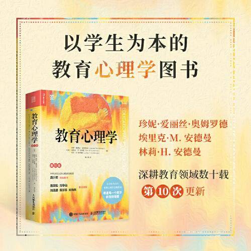 教育心理学（第10版）