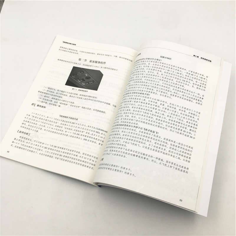 飞机客舱设备与使用（“十三五”全国高等院校民航服务专业规划教材）