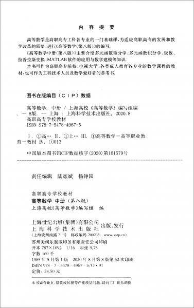 高等数学中册（第八版）