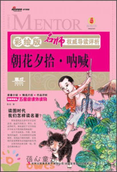 朝花夕拾呐喊