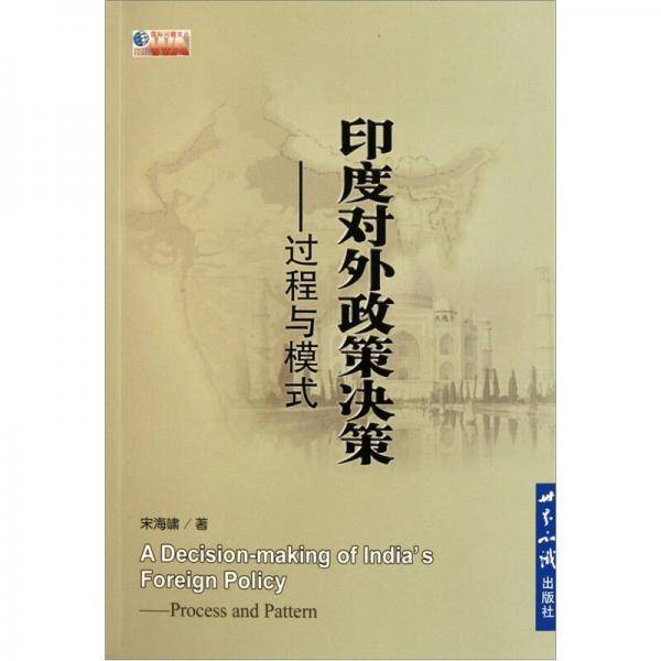 印度对外政策