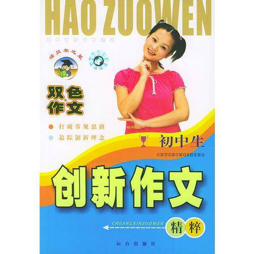 初中生议论文写作精粹