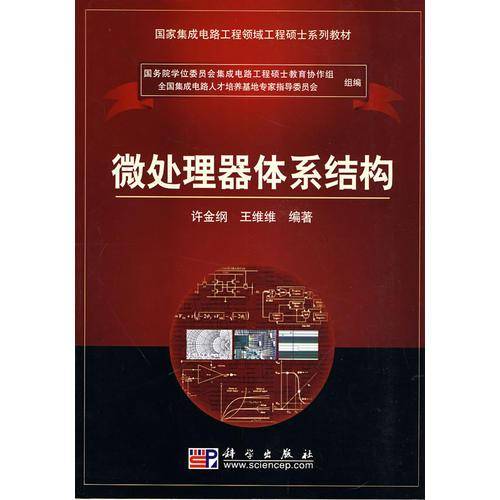 微处理器体系结构