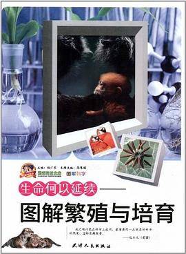 生命何以延续