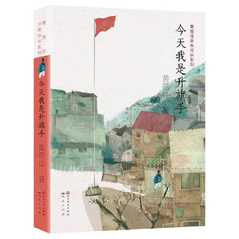 今天我是升旗手