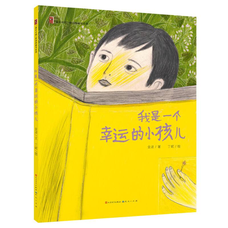 我是一个幸运的小孩儿