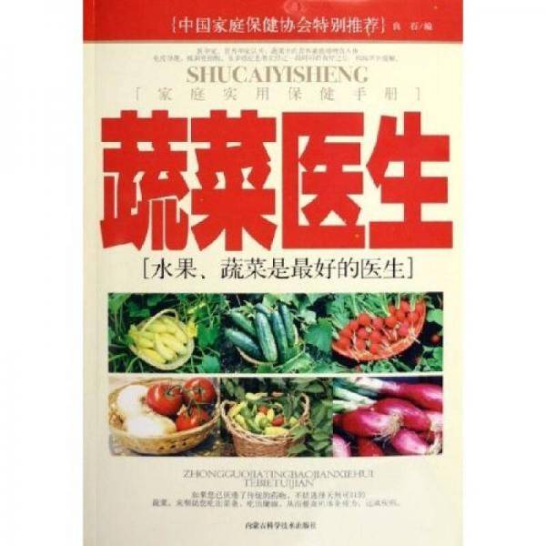 蔬菜医生