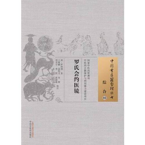 罗氏会约医镜