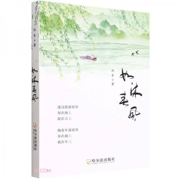 如沐春风