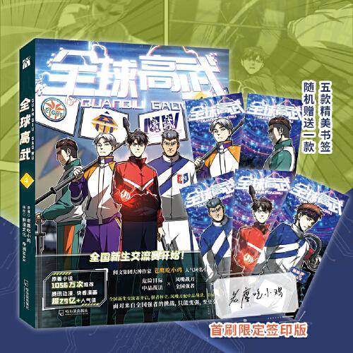 全球高武4