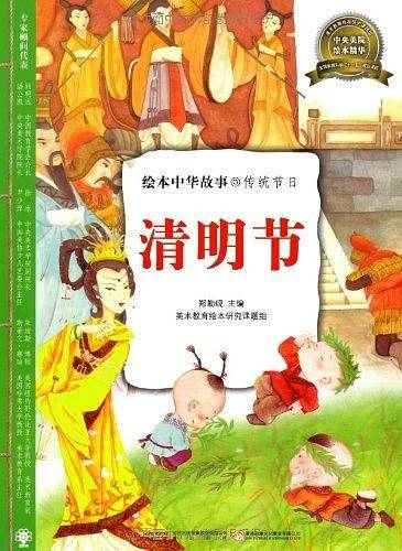 绘本中华故事