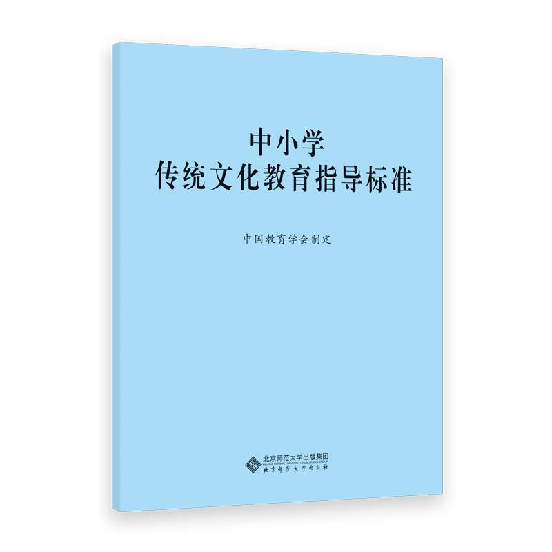 中小学传统文化教育指导标准