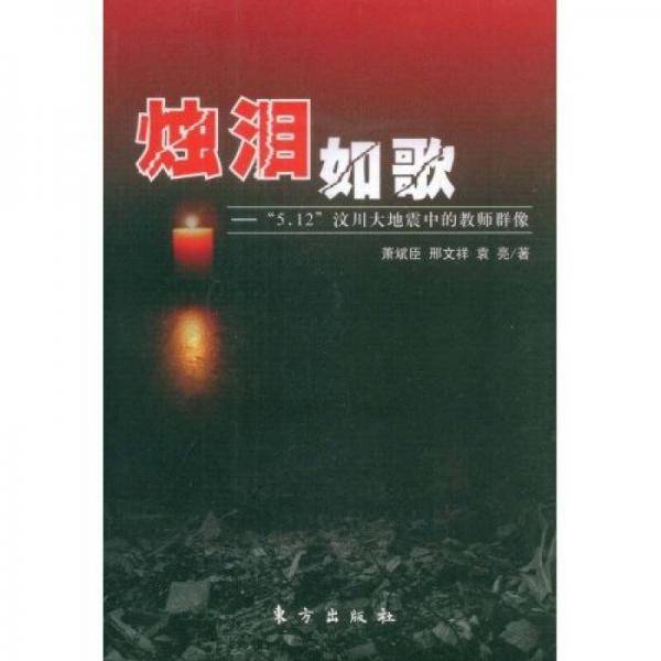 烛泪如歌