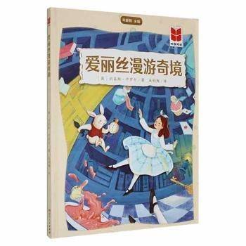爱丽丝漫游奇境
