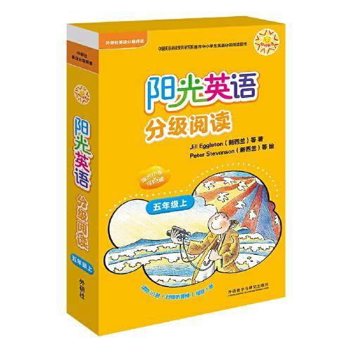 阳光英语分级阅读(小学五年级上)(可点读)(10本读物+1本指导)(扫码听音频)