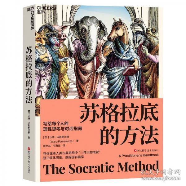苏格拉底的方法