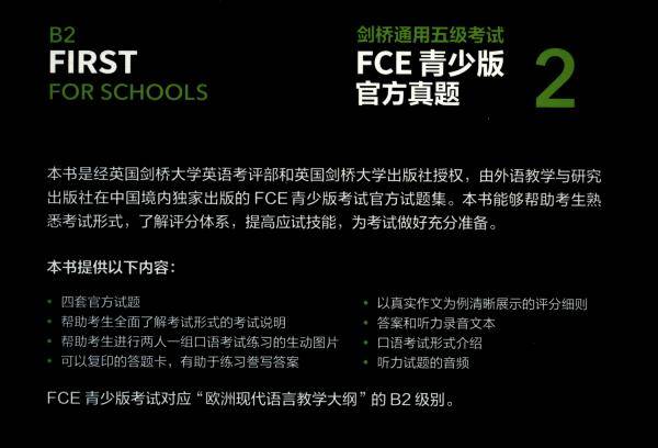 剑桥通用五级考试FCE青少版官方真题2（含答案）