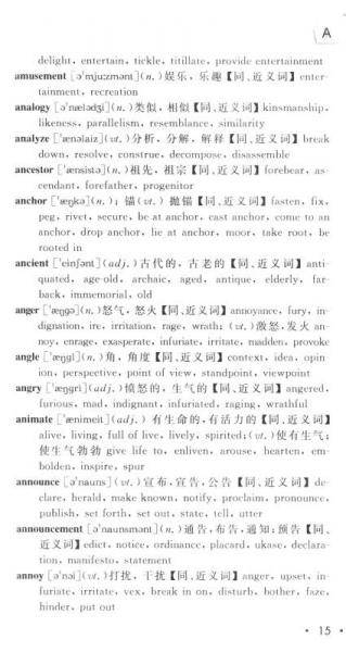 英语同义词、近义词词典：理工类（2016版）