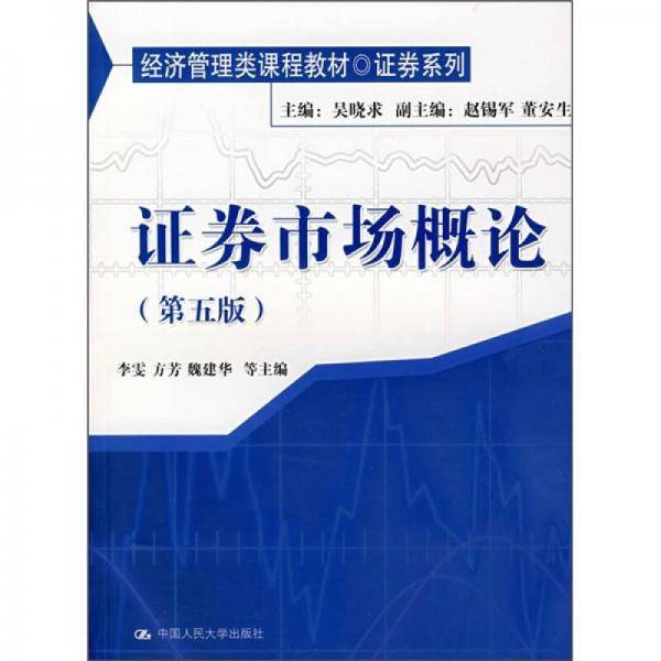 证券市场概论