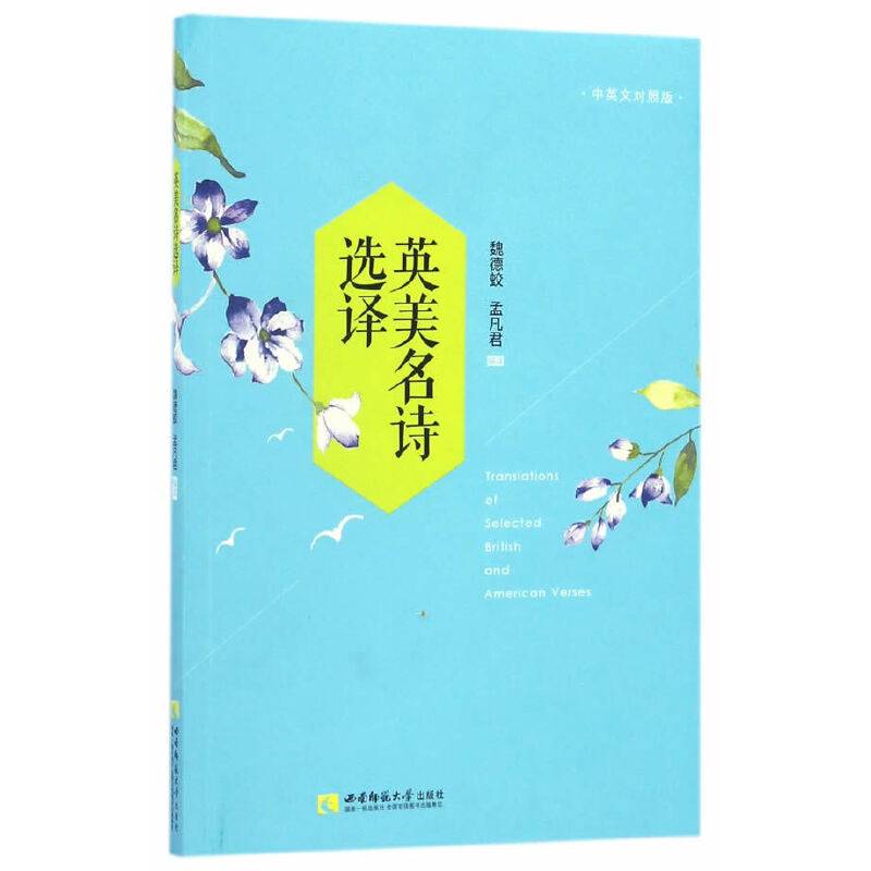 英美名诗选译