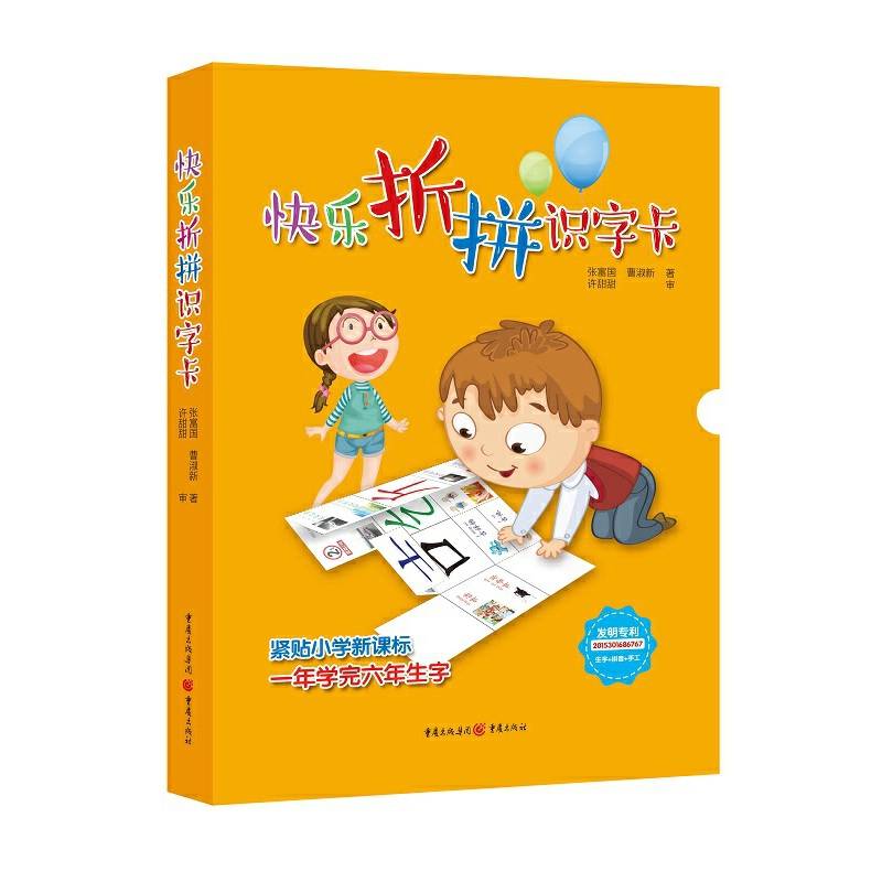 快乐折拼识字卡